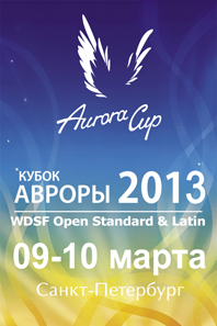 Международный турнир по спортивным танцам "Кубок Авроры 2013". Номинация Eckse.