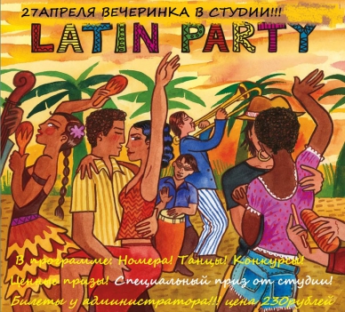 Latin Party. Вечеринка в студии Артема Некрасова. 27 апреля