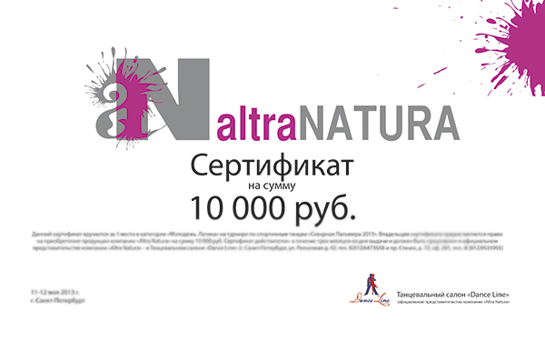 Северная Пальмира 2013. Сертификат за 1 место от Altra Natura.