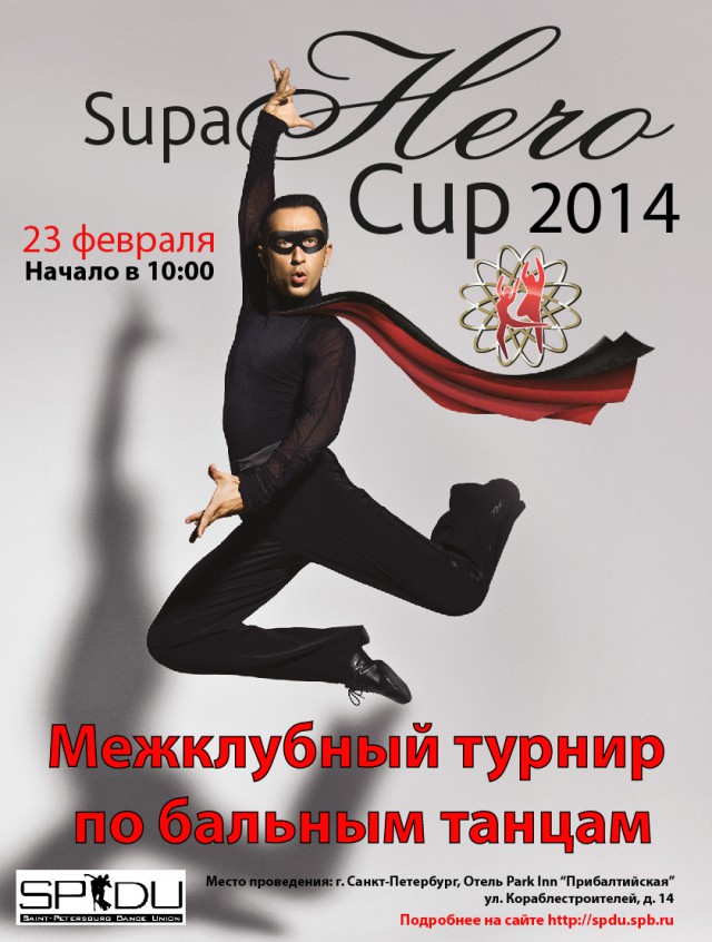 Межклубный турнир по бальным танцам SupaHero Cup 2014