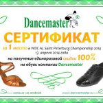 WDC AL Saint Petersburg Open Championship 2014! Партнер турнира - компания "DANCEMASTER"