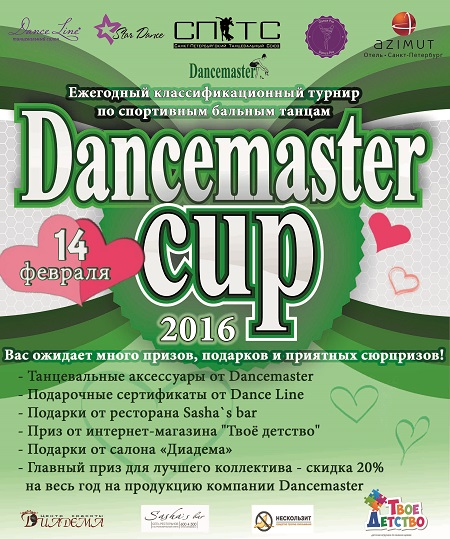 dancemaster-cup-14.02.2016